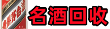 淮南市聚财烟酒回收店