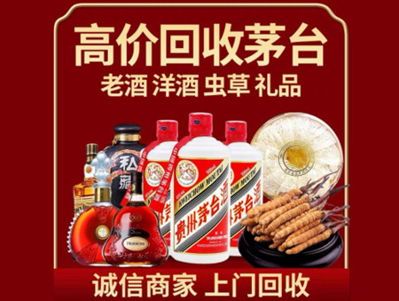 ​淮南市名酒回收多少钱？