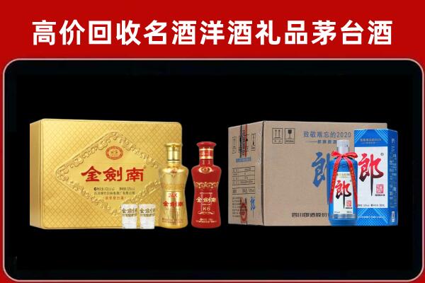 淮南市回收剑南春酒